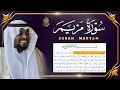 Lagu القارئ مختار الحاج سورة مريم تلاوة هادئة - Surah Maryam Syiekh Mukhtar Al Hajj