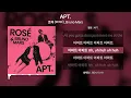 Lagu 로제 (ROSÉ), Bruno Mars - APT. [가사 | Lyrics]