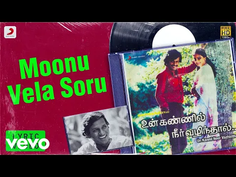 Download MP3 Un Kannil Neer Vazhinthaal - Moonu Vela Soru Lyric | Rajinikanth, Madhavi | Ilaiyaraaja
