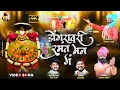 Download Lagu डोंगरावरी रमता मन गं | Dongravari Ramta Man Ga | Akshay Gardkar New Song | Sajan Bendre