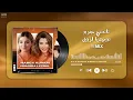 NANCY AJRAM X NUMIDIA LEZOUL | Bébé d'amour X حبك سفاح ( ACIM REMIX )