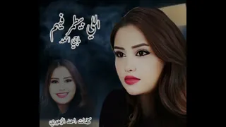 اغنيه اللي بيطمر فيهم غناء  ماجي احمد  كلمات  احمد الزهيري  رايكم ودعمكم يسعدني دندنها