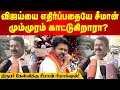 Download Lagu Seeman | Vijay | Are you busy opposing Vijay? | Seaman Reaction!