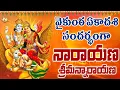 Lagu Venkateswara Swamy New Song || Vaikunta Ekadashi Special Song 2025 || Narayana Srimannarayana