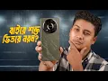 Walton Xanon X1 Ultra - আসলেই আল্ট্রা?