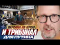 Download Lagu Украина на краю и трибунал для Путина