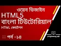 HTML Quotations and Citation Elements Blockquote Quotes HTML5 Bangla Tutorial html