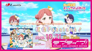 SPOT TVアニメ ラブライブ 虹ヶ咲学園スクールアイドル同好会 オープニング主題歌 虹色Passions 30秒Ver 