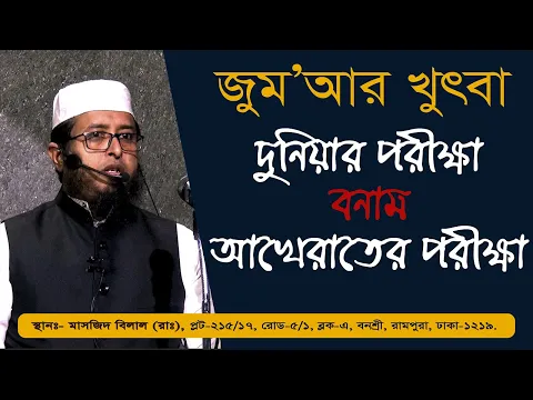 দুনিয়ার পরীক্ষা বনাম আখেরাতের পরীক্ষা