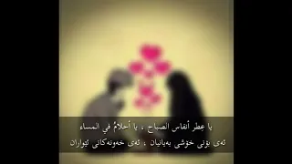نشيد رفيق عمري الأجملا 