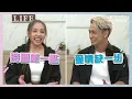 艾薇《我恨我愛你》他最愛聽　吳霏聽不懂人話...吵架惹ＸＤ