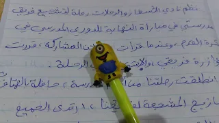 تعبير عن وصف مباراة كرة قدم شاهدتها 