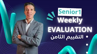 حل التقييم الاسبوعى والأداء المنزلى الثامن ماث للصف الاول الثانوى لغات 