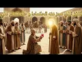 Lagu اللغز الذي عجز عنه (دهاة الفرس).. هكذا كشف الإمام علي سر الجوهرة المفقودة داخل القارورة!