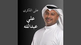 احلى الليالي دندنها