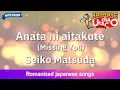 Download Lagu Anata ni aitakute (Missing You) – Matsuda Seiko (Romaji Karaoke with guide)