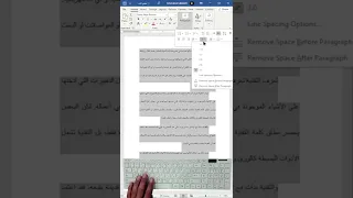 تعديل المسافة بين السطور وورد اوفيس Excel Office Word 