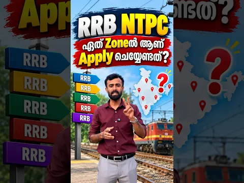 🚆 RRB NTPC ഏത് Zone ആണ് Apply ചെയ്യേണ്ടത്?🤔