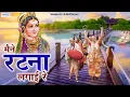 Download Lagu मैने रटना लगाई रे | Maine Ratna Lgai Re | Shree Radha Rani Ji Bhajan | Radha Shyam Bhajan Jukebox