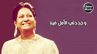 ياليلة العيد أم كلثوم مع الكلمات 