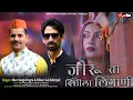 Lagu JORU TA BISELA LIGANI II New Jaunpuri Song  2023II SINGER-SHER SINGH DOGRA \u0026 BIHARI LAL II