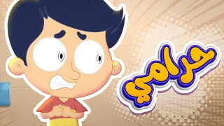 أغنية الحرامي يا مامي في عنا حرامي قناة مرح كي جي Marah KG 