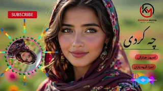 آهنگ زیبای هزارگی چی کردی با اجرای گروه یاران New Hazaragi Song By Yaran Group 