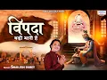 Lagu कभी हारने ना देना मुझे - विपदा बड़ी भारी है - Khatu Shyam Bhajan - Shailesh Dubey @SaawariyaMusic