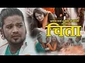 Download Lagu Chita//चिता // New Nepali Lok Dohori Song By Puskal Sharma/Bishnu Majhi