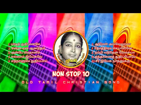 Download MP3 Non Stop 10 Songs/Tamil Christian Songs_Old Tamil Christian Song_Tamil Christian Songs mp3