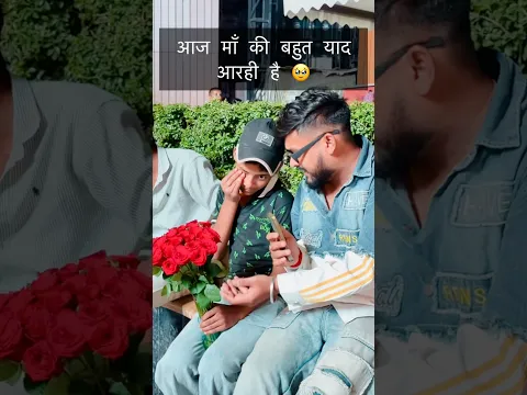 ￼￼ माँ की याद आ रही है🥹 #maa #sad #missyou