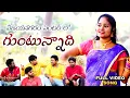 Lagu Vizianagaram center lo gutunnaadi folk song / Relare rela Raghu ,Nirmala and team