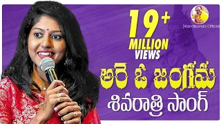  maha shivaratri song kandikonda madhu priya nandan raj