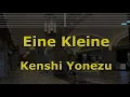 Karaoke♬ Eine Kleine - Kenshi Yonezu