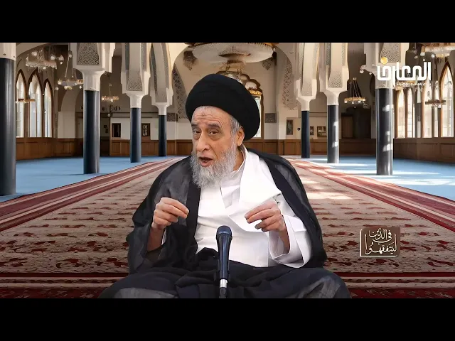 ⁣ما معنى قول المناطقة:(بشرط لا، لا بشرط، بشرط شيء )؟ - السيد صباح شبر