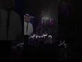 @rashedalmajid راشد الماجد ويلي | حفل دبي 2022