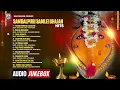 Lagu SAMALEI BHAJAN HITS |SONI CREATION|AUDIO JUKEBOX| SAMALEI BHAJAN SONG |BHAJAN |SAMALESWARI BHAJAN🙏🚩