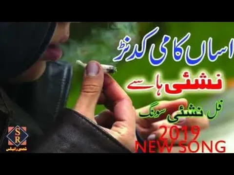 Download MP3 Asan kami kadan Nashai has ik yaar cha laya nashiyan te