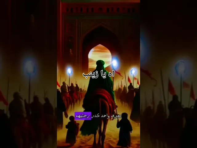 ⁣#الشيخ جعفر الابراهيمي  شهادة السيدة زينب عليها السلام
