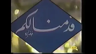 تتر النهاية برنامج الشيخ الشعراوي دندنها