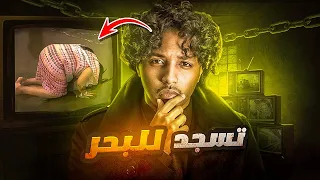 مشعوذه تسجد للبحر وتوقف الامواج | فيديوهات مش معقوله