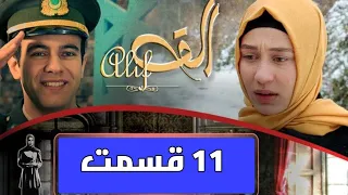 سریال رویاها قسمت ١١ فصل اول ١ Serial Royaha Episode 11 Season 1 