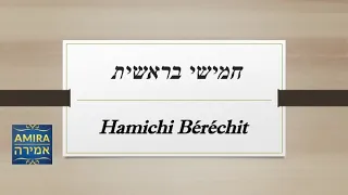 קריאת התורה פרשת בראשית חמישי Lecture Parachat Béréchit Hamichi 