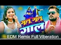 Lagu Gulu gulu gaal Soyabin jaisa Viberation mix 2024 dj sm || Bhojpuri remix dj song #djsmbassking.in