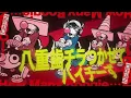 How Many Boogie - Fuma no KTR × SKRYU × WAZGOGG (Cover) / KMNZ