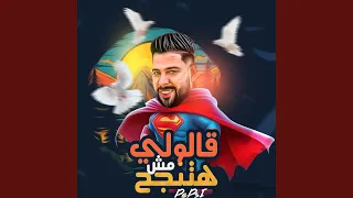 قالولي مش هتنجح دندنها