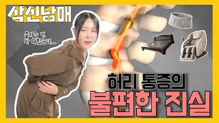 [삭신남매]공기압 복대 차고 까치발 운동까지❓ 70대 남편 허리 망친 충격적인 자가치료법‼️