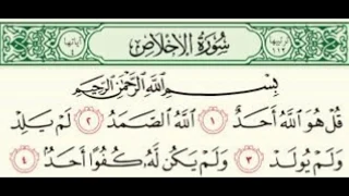 سورة الاخلاص مكررة   مرات بصوت الشيخ عبد الرحمن السديس دندنها