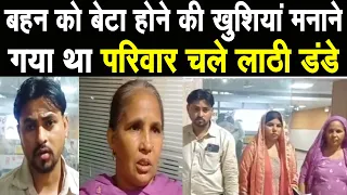 Panipat में पत्नी के मायके वालों को दौड़ा-दौड़ाकर पीटा 9 साल बाद हुआ बेटा, चले लाठी-डंडे City Tehelka