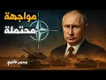 Download Lagu صدمة لأوروبا! 🚨 الحرب الروسية تخرج من أوكرانيا وتصل إلى بولندا